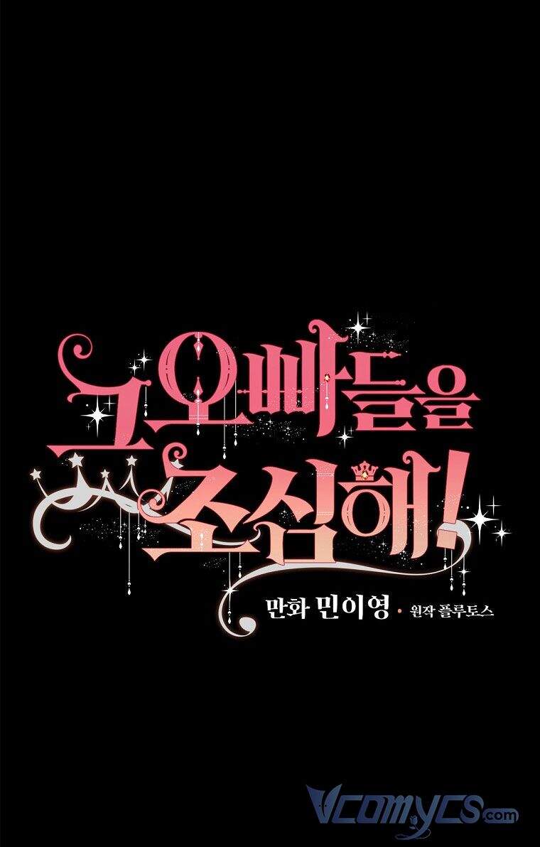 Đừng Chọc Đứa Em Gái Bé Bỏng Của Chúng Tôi Chapter 78 - 6