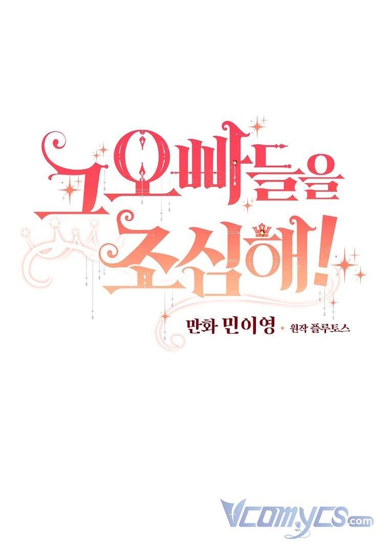 Đừng Chọc Đứa Em Gái Bé Bỏng Của Chúng Tôi Chapter 81 - 8