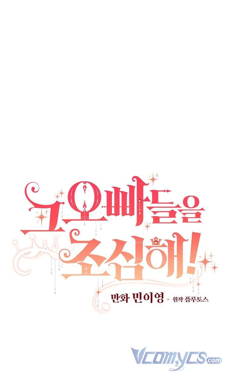 Đừng Chọc Đứa Em Gái Bé Bỏng Của Chúng Tôi Chapter 82 - 14