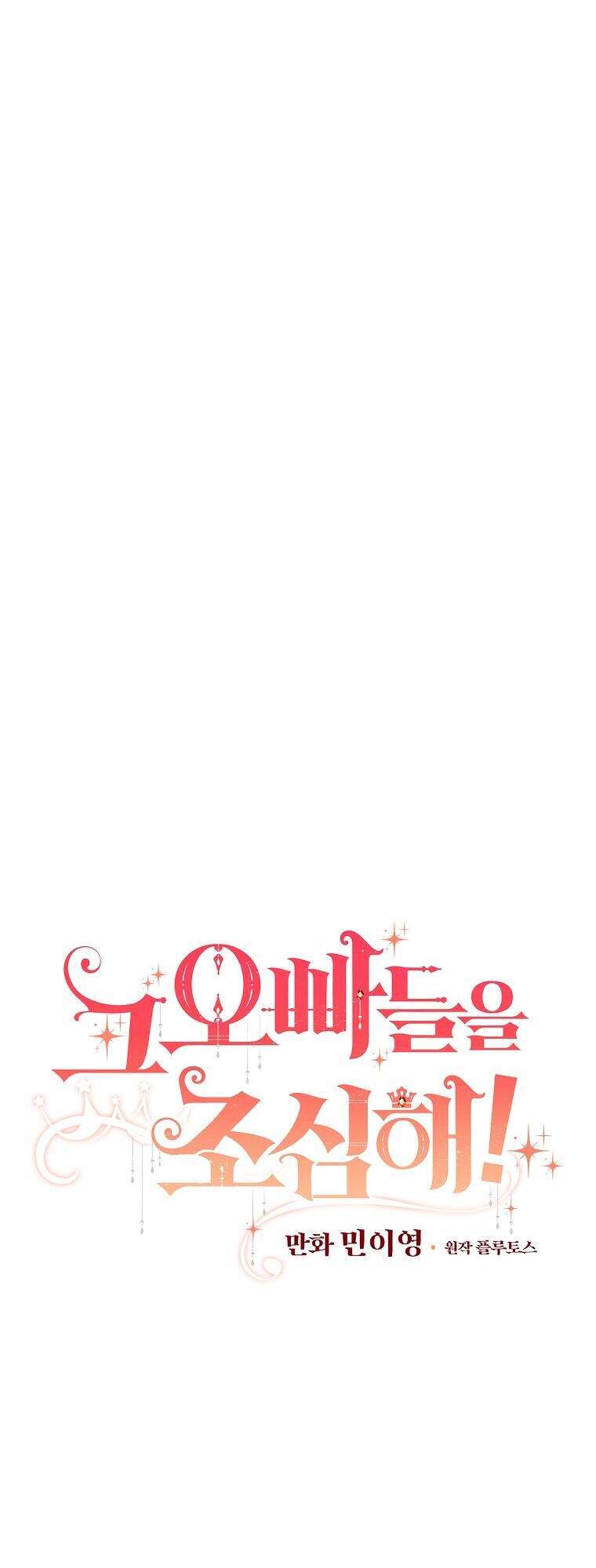 Đừng Chọc Đứa Em Gái Bé Bỏng Của Chúng Tôi Chapter 85 - 6