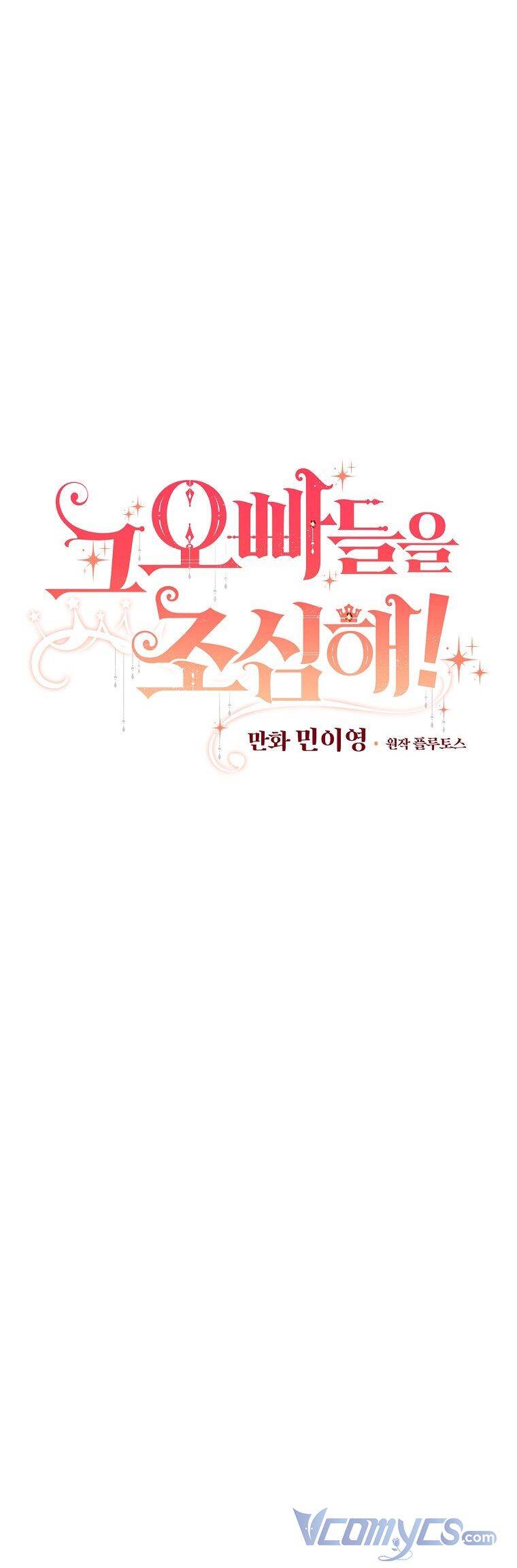 Đừng Chọc Đứa Em Gái Bé Bỏng Của Chúng Tôi Chapter 95.1 - 7