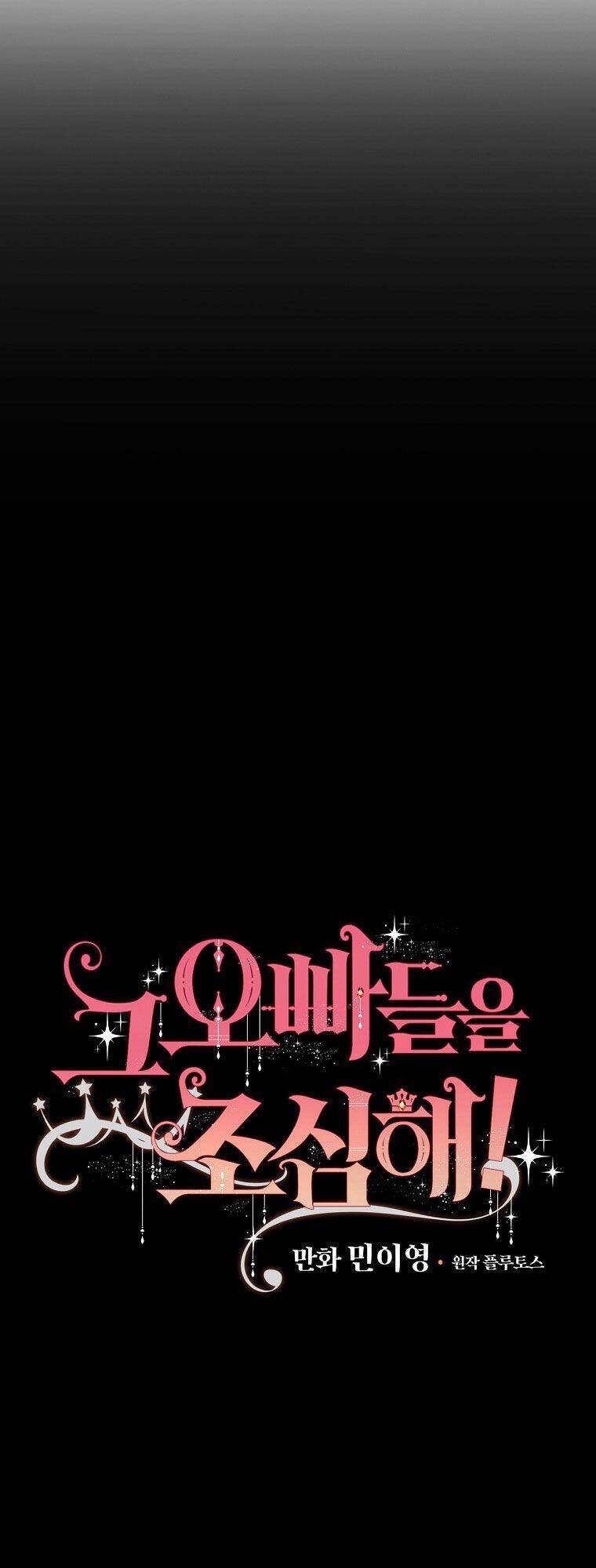 Đừng Chọc Đứa Em Gái Bé Bỏng Của Chúng Tôi Chapter 95.2 - 6