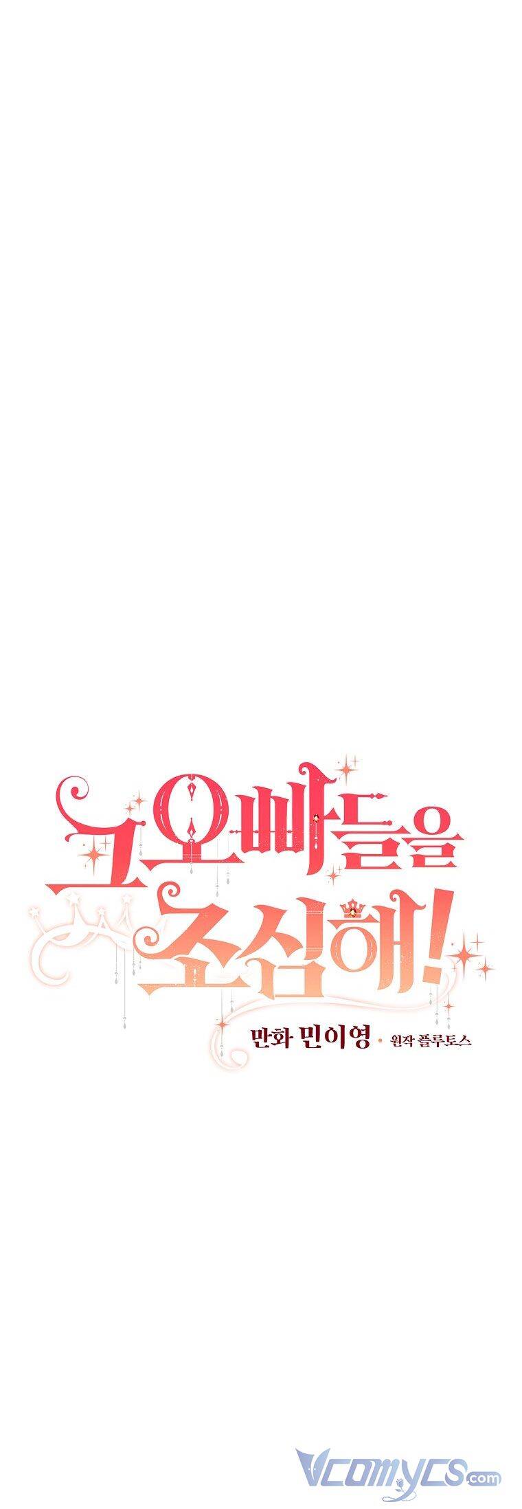 Đừng Chọc Đứa Em Gái Bé Bỏng Của Chúng Tôi Chapter 95.3 - 8