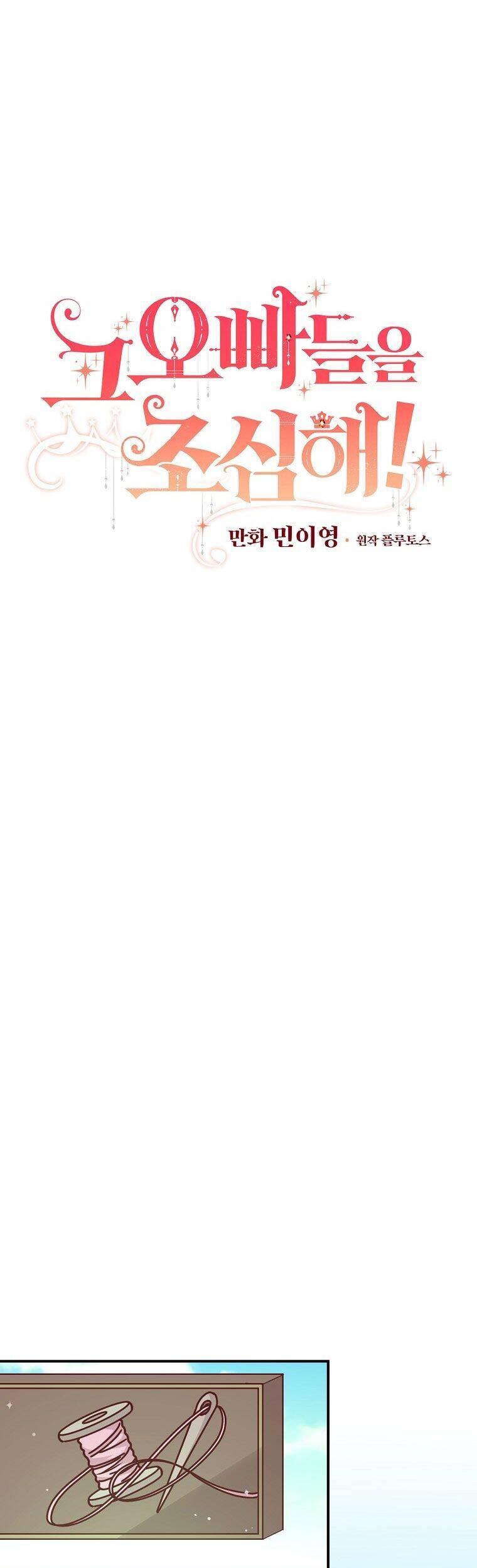 Đừng Chọc Đứa Em Gái Bé Bỏng Của Chúng Tôi Chapter 95.6 - 9