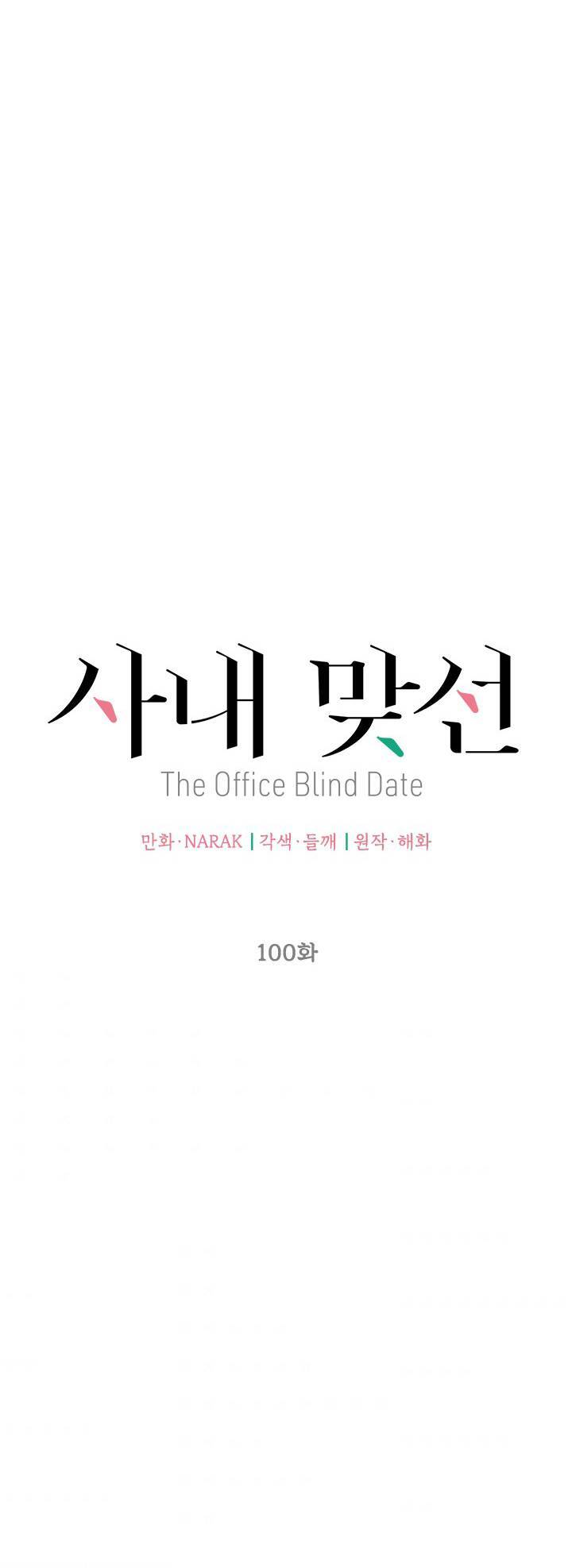 Hẹn Hò Chốn Công Sở Chapter 100 - 7