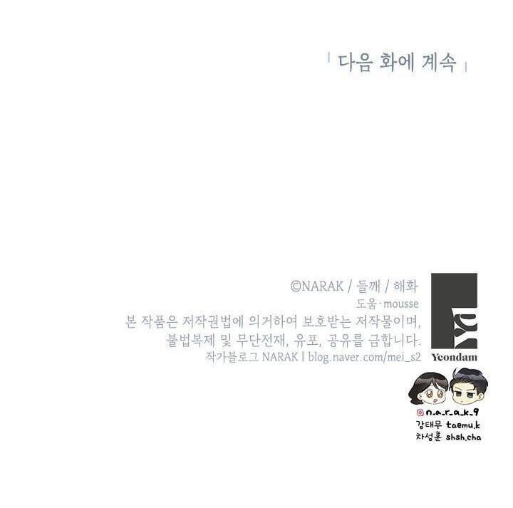 Hẹn Hò Chốn Công Sở Chapter 100 - 63