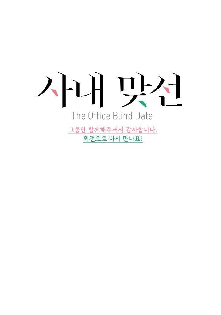 Hẹn Hò Chốn Công Sở Chapter 102 - 57