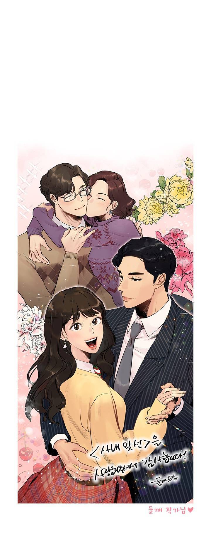 Hẹn Hò Chốn Công Sở Chapter 102 - 58