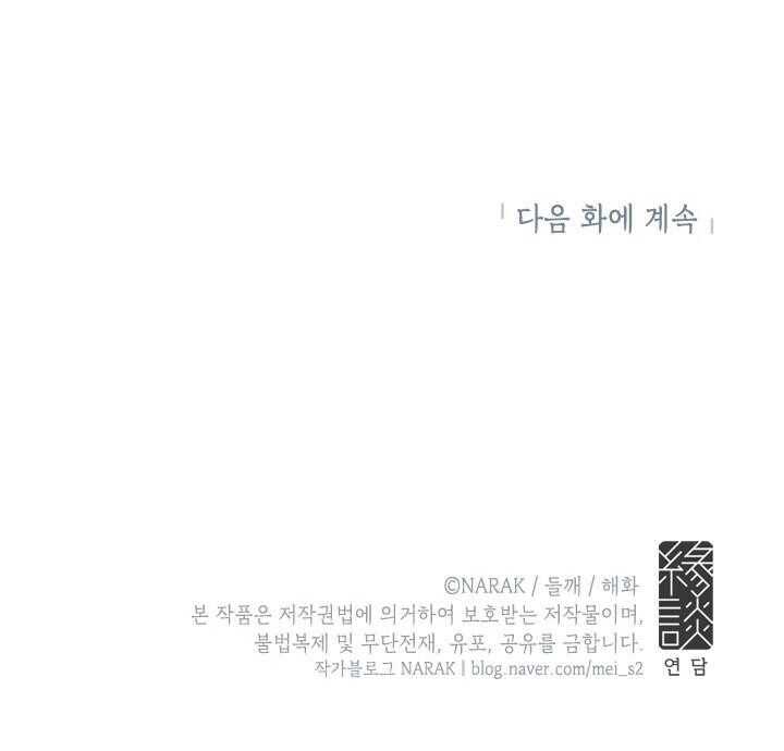 Hẹn Hò Chốn Công Sở Chapter 56 - 88