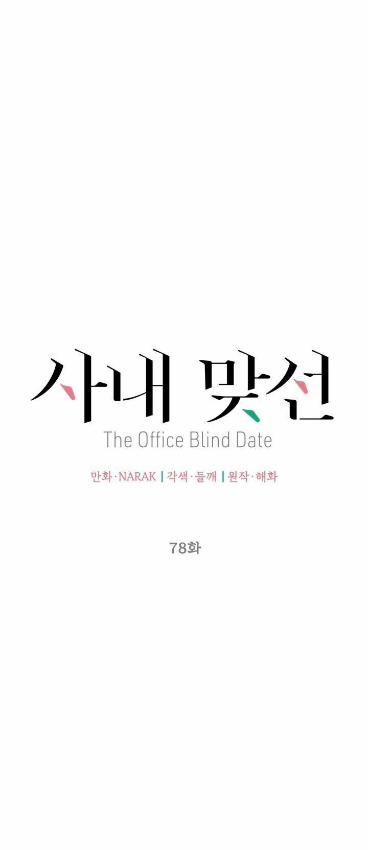 Hẹn Hò Chốn Công Sở Chapter 78 - 21