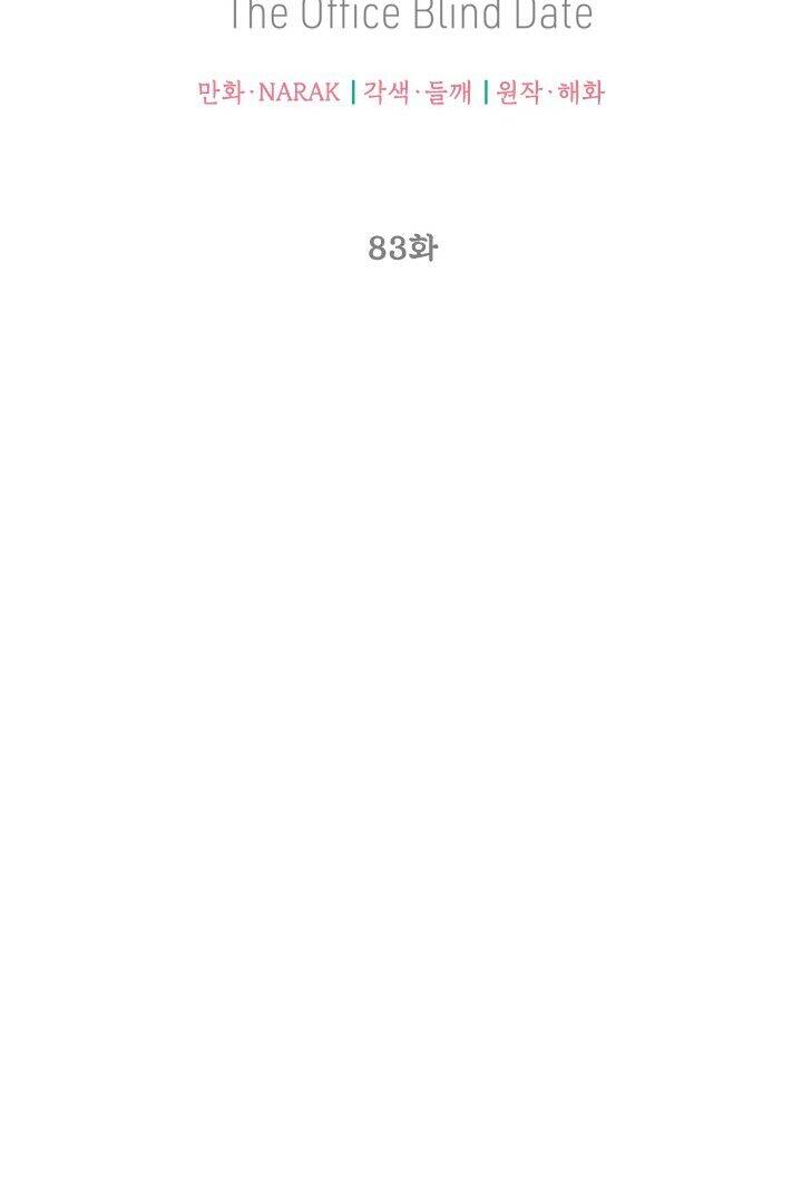 Hẹn Hò Chốn Công Sở Chapter 83 - 11