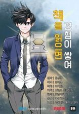 Tôi Viết Sách Để Thăng Cấp Chapter 80 - 1