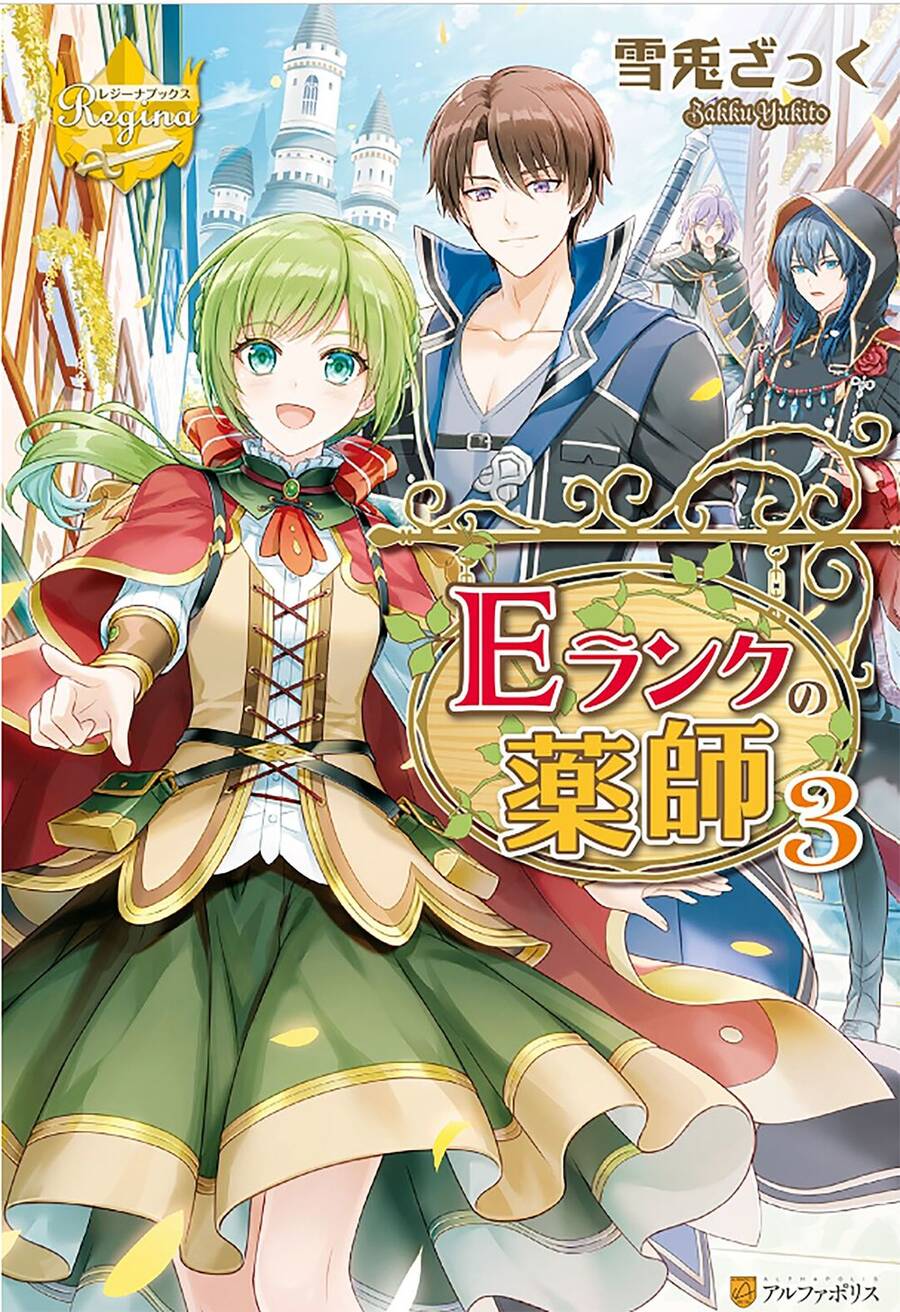 Vị Tiểu Thư Healer Hạng E Chapter 5.2 - 3