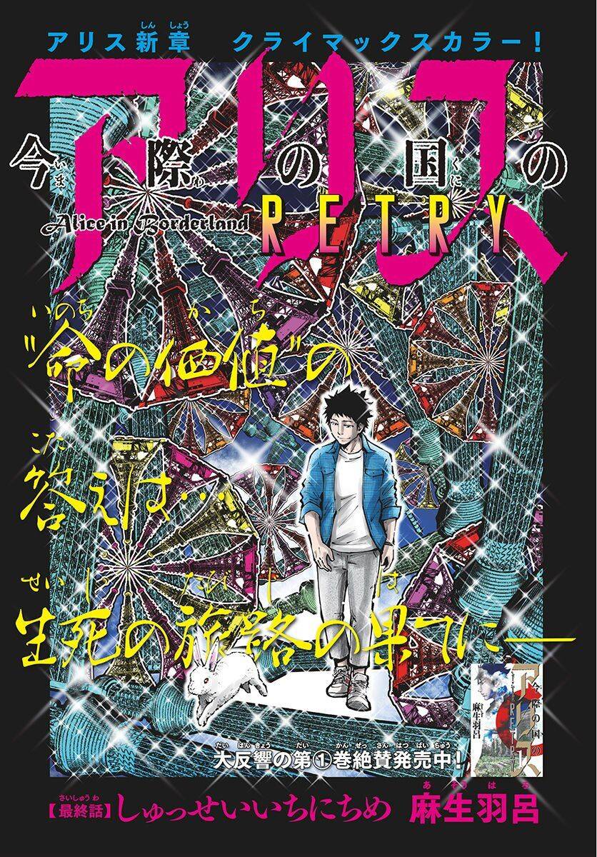 Alice In Borderland Retry Chapter 13 - 2