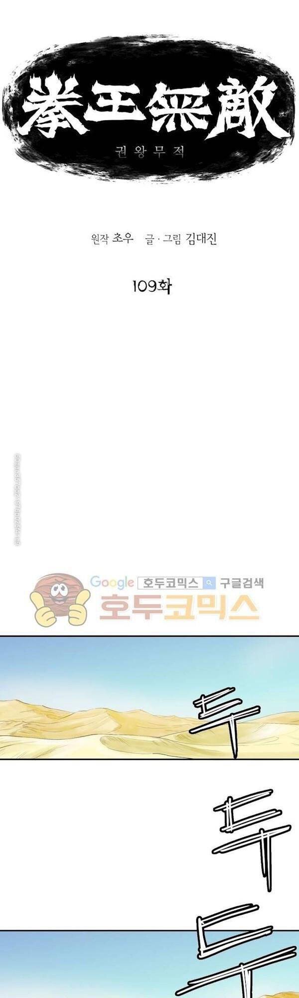 Bất Bại Quyền Ma Chapter 110 - 3