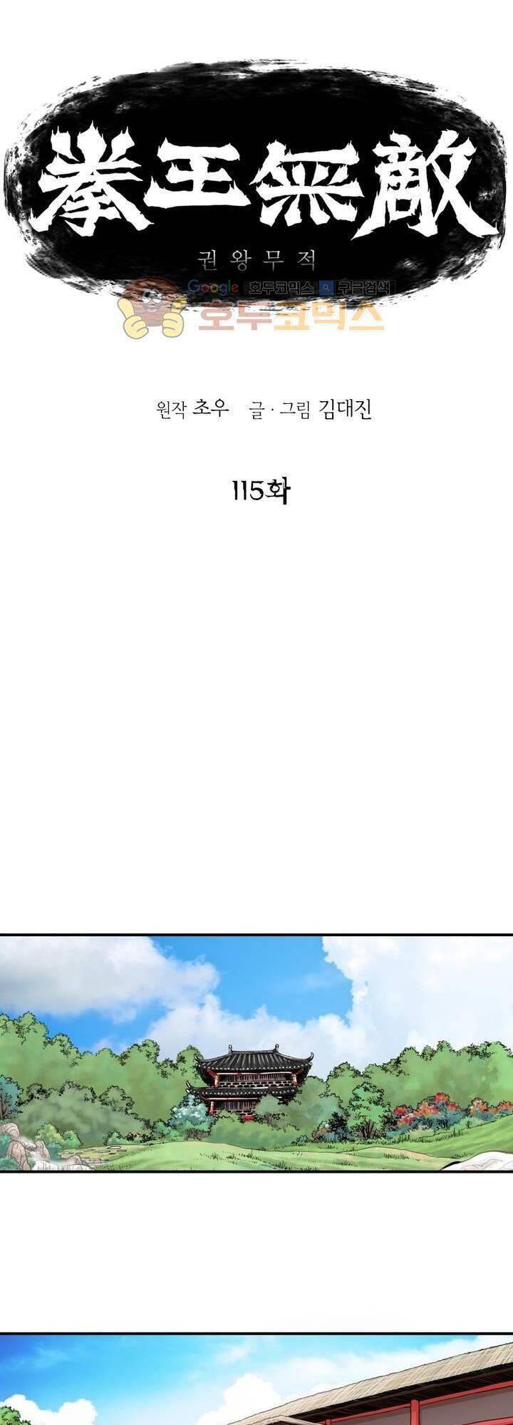 Bất Bại Quyền Ma Chapter 116 - 1