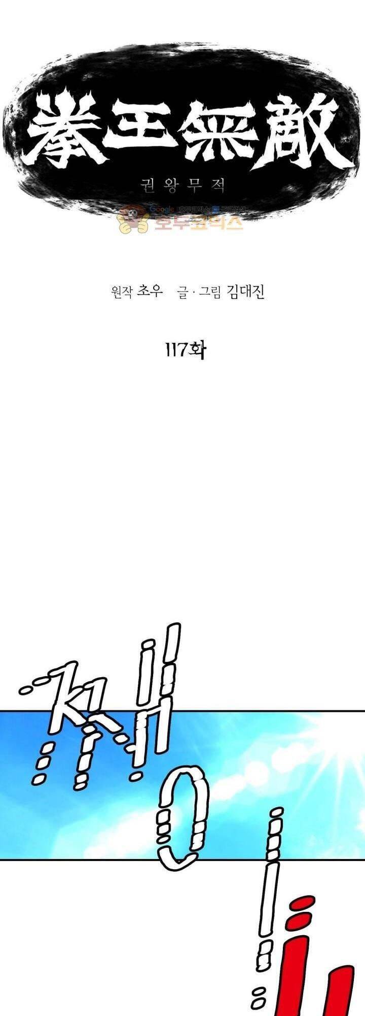 Bất Bại Quyền Ma Chapter 118 - 1