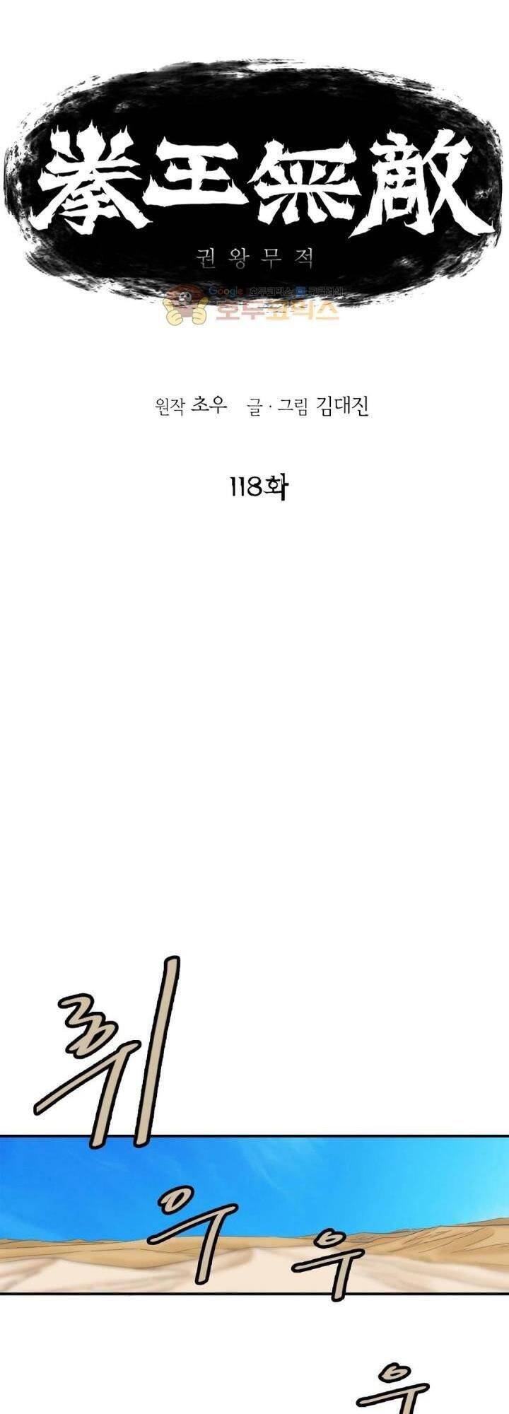 Bất Bại Quyền Ma Chapter 119 - 1