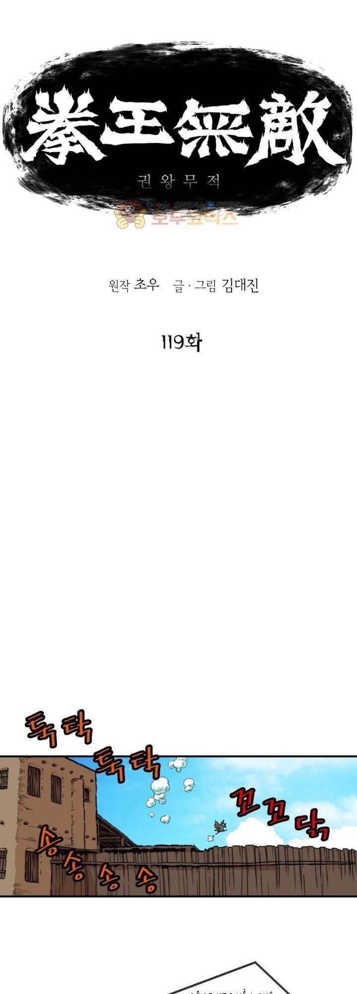 Bất Bại Quyền Ma Chapter 120 - 1