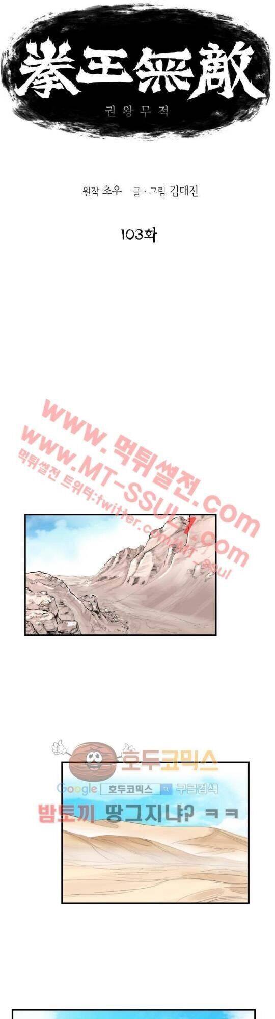 Bất Bại Quyền Ma Chapter 104 - 1