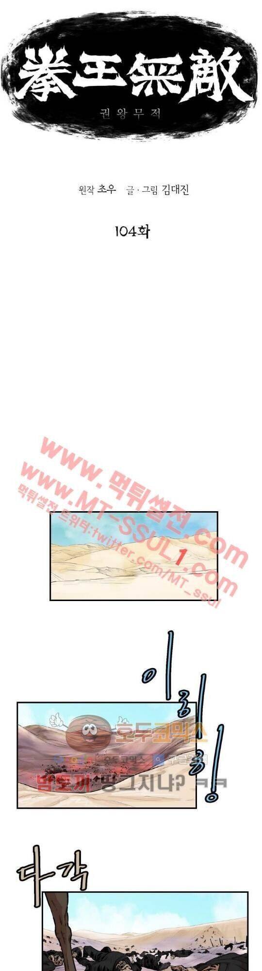 Bất Bại Quyền Ma Chapter 105 - 1