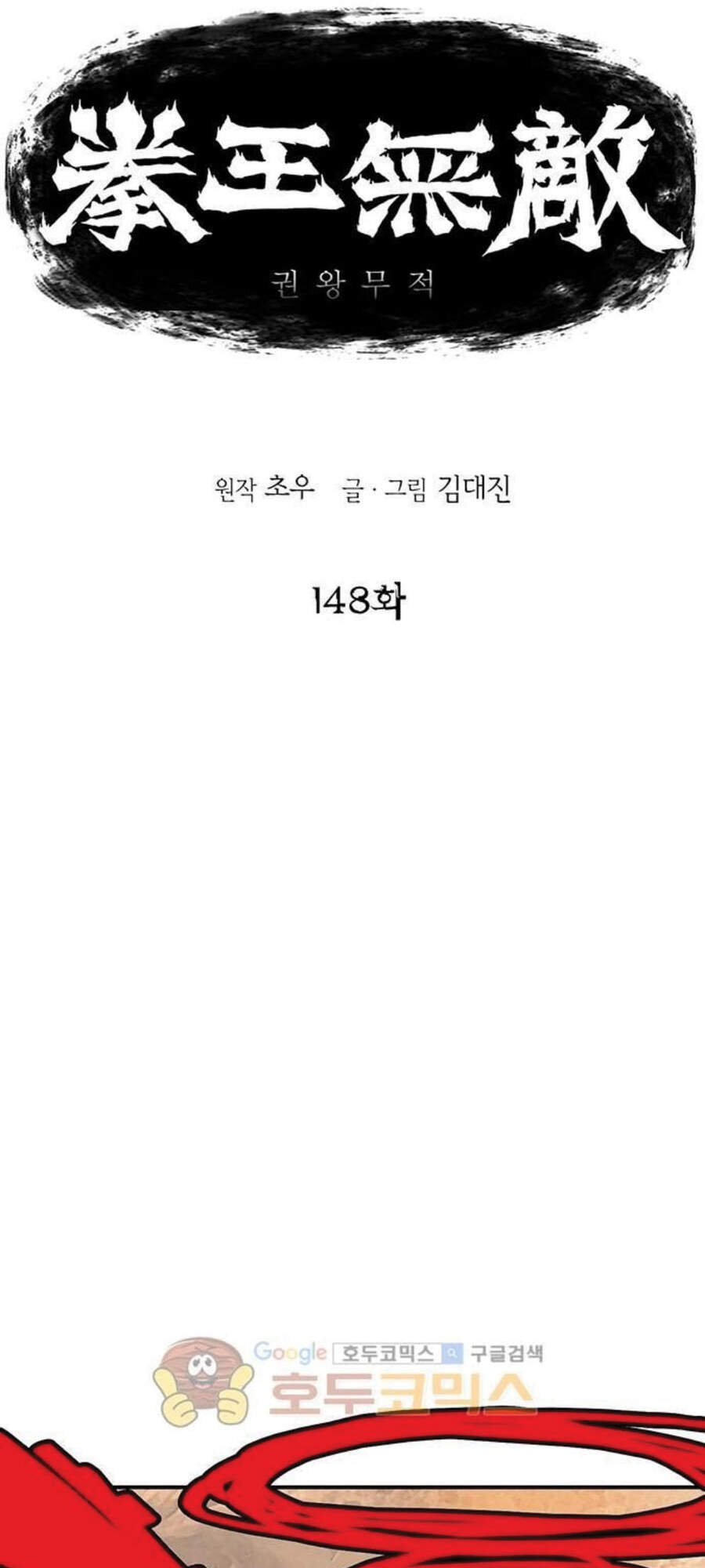 Bất Bại Quyền Ma Chapter 149 - 6