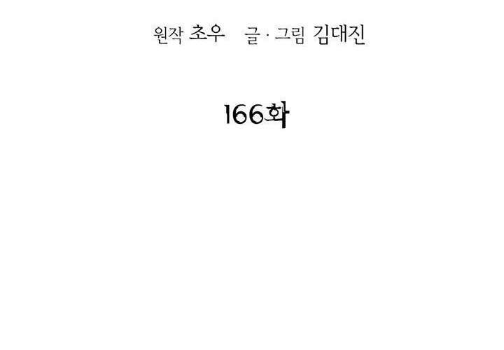 Bất Bại Quyền Ma Chapter 166 - 3