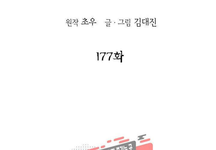 Bất Bại Quyền Ma Chapter 177 - 2