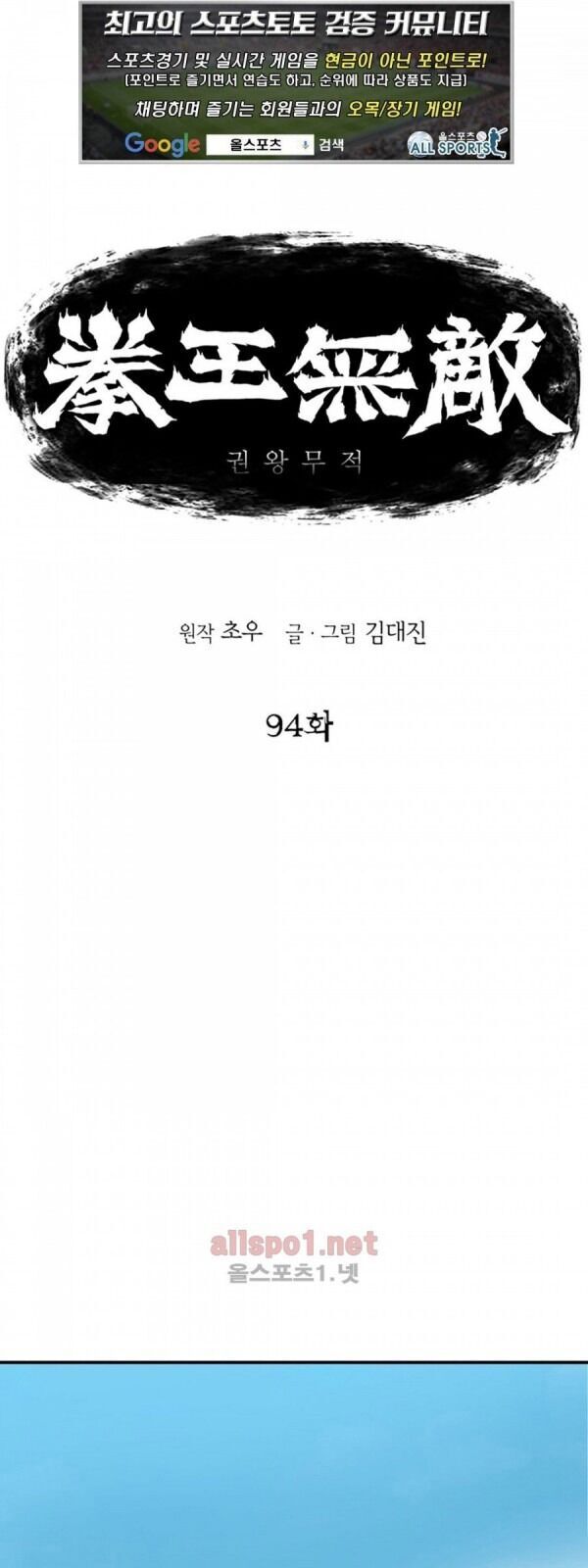 Bất Bại Quyền Ma Chapter 95 - 4