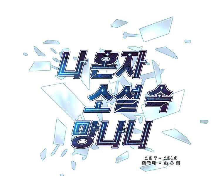 Biến Thành Phế Vật Trong Tiểu Thuyết Giả Tưởng Chapter 64 - 139