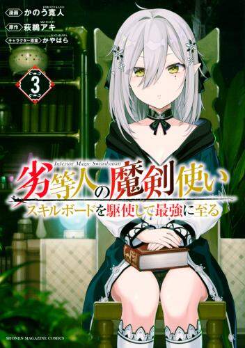 The Reincarnated Inferior Magic Swordsman Chapter 41 - 1