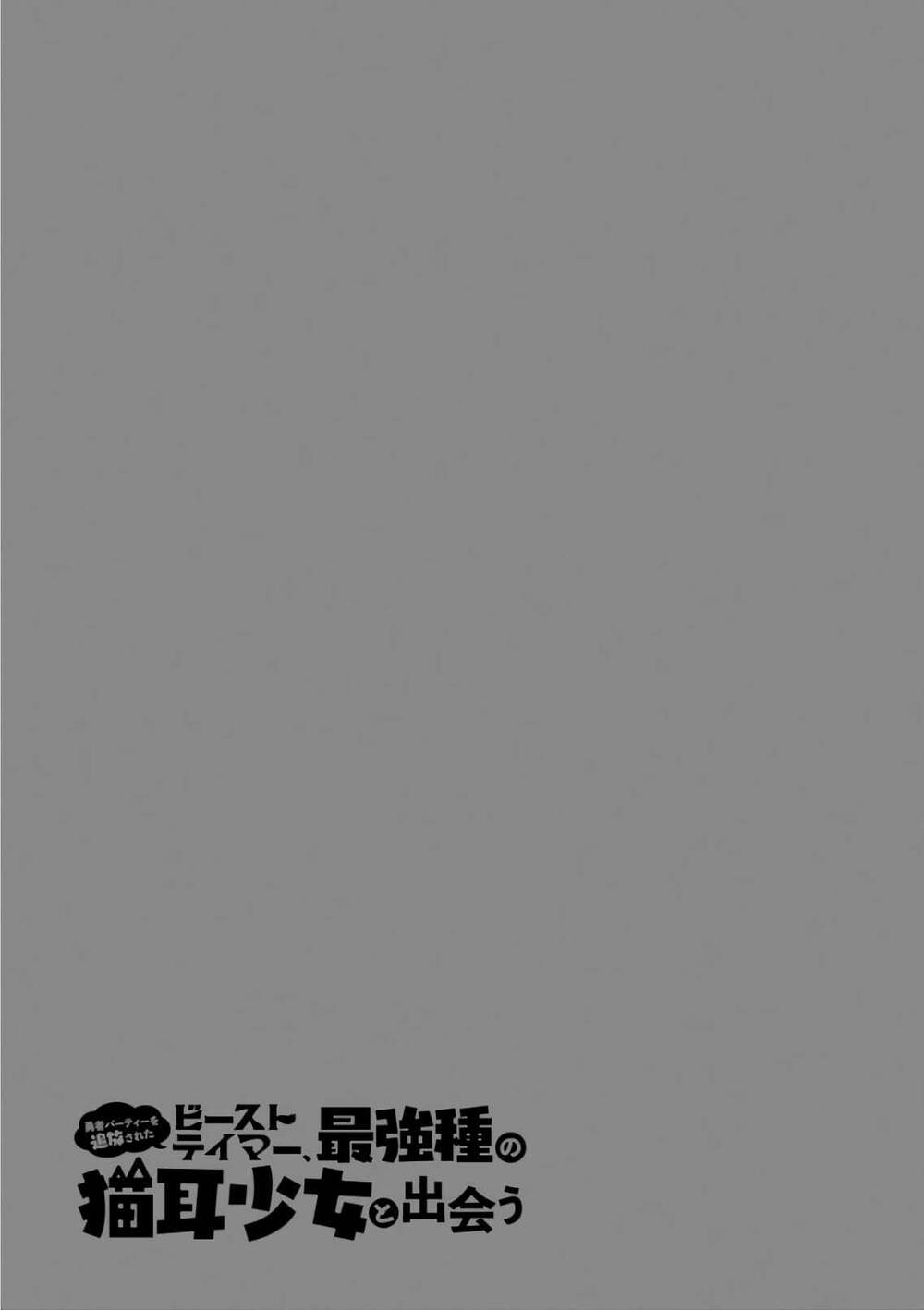 Yuusha Party Wo Tsuihou Sareta Beast Tamer, Saikyou Shuzoku Nekomimi Shojo To Deau Chapter 7 - 15