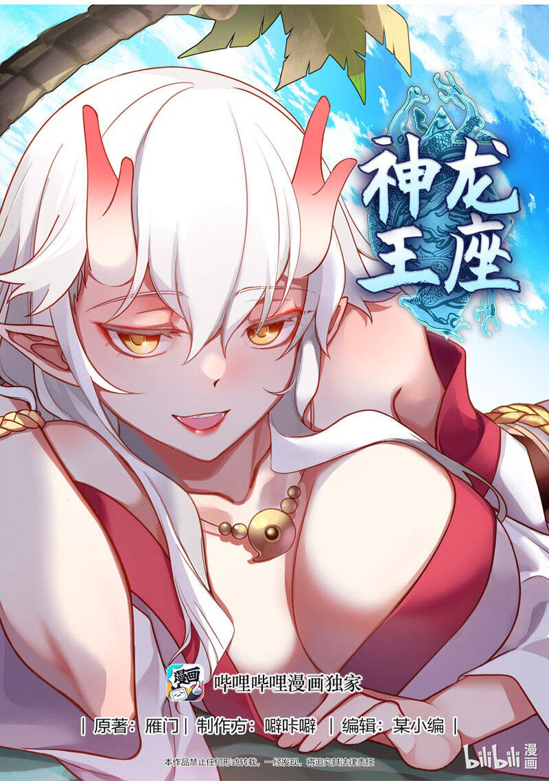 Thần Long Vương Tọa Chapter 173 - 1