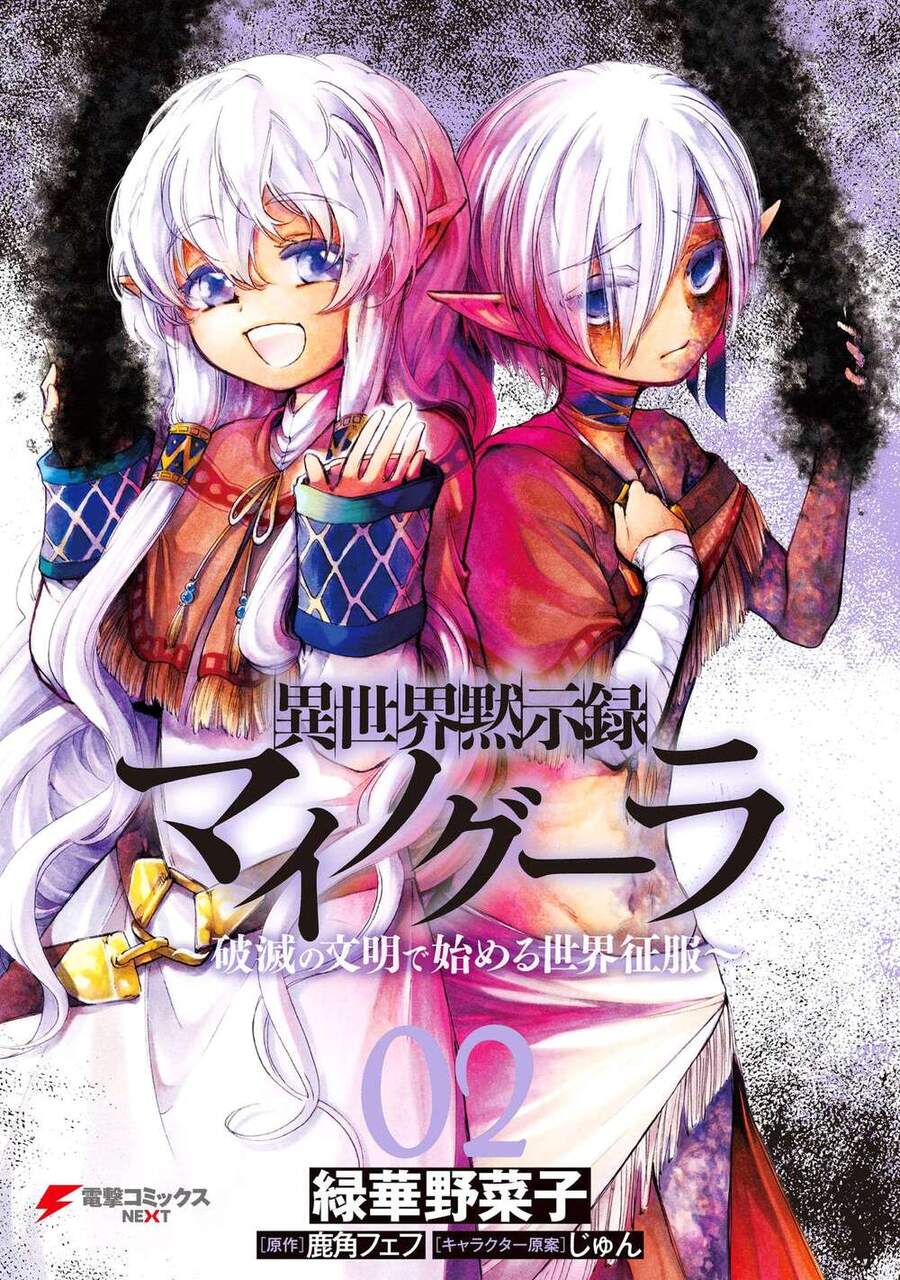 Isekai Apocalypse Mynoghra ~The Conquest Of The World Starts With The Civilization Of Ruin~ Chapter 6.1 - 2