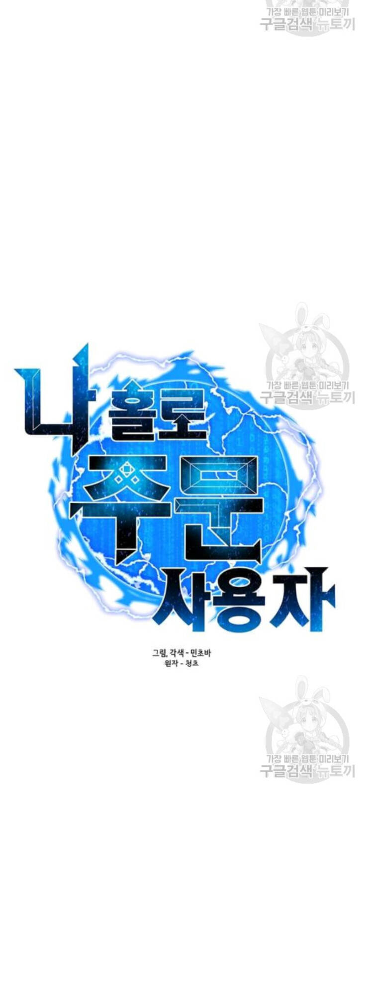 Tôi Là Người Chơi Thần Chú Đơn Độc Chapter 31 - 28