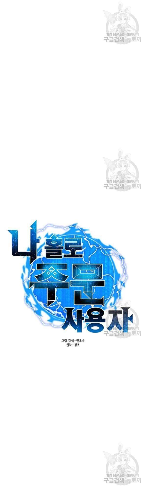 Tôi Là Người Chơi Thần Chú Đơn Độc Chapter 40 - 6