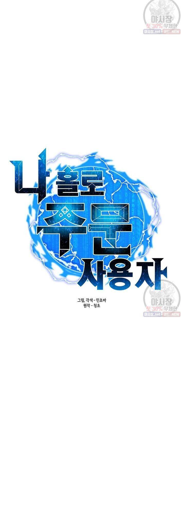 Tôi Là Người Chơi Thần Chú Đơn Độc Chapter 41 - 12