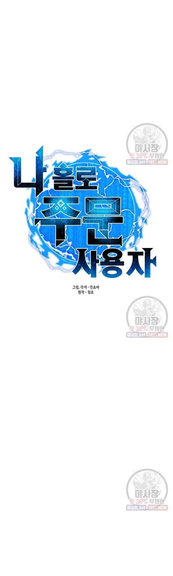 Tôi Là Người Chơi Thần Chú Đơn Độc Chapter 42 - 8