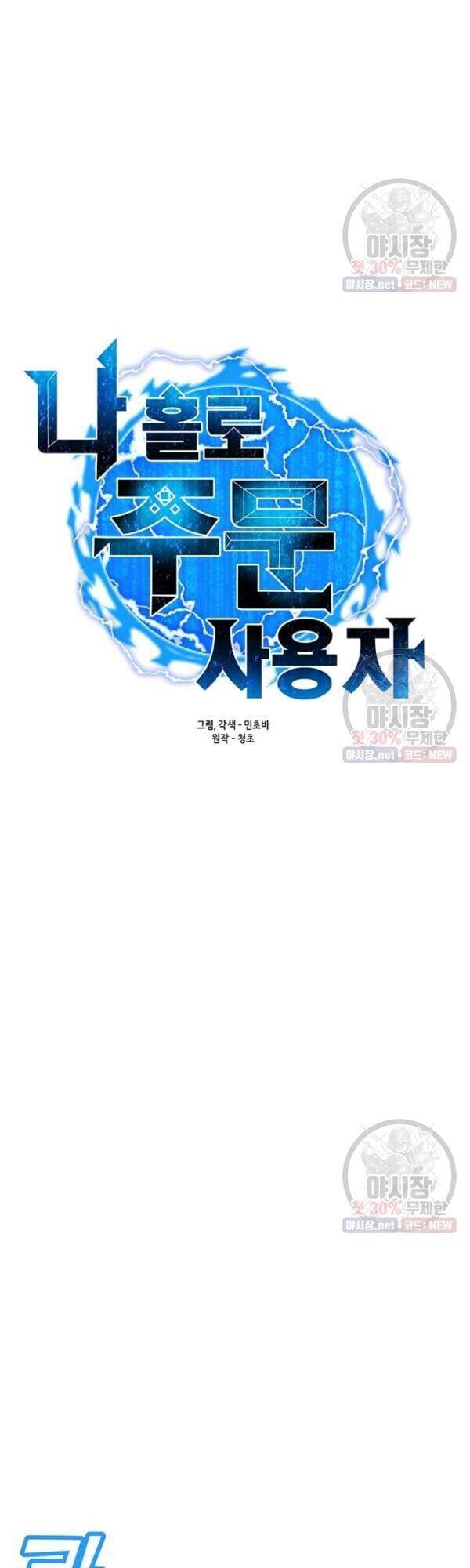 Tôi Là Người Chơi Thần Chú Đơn Độc Chapter 43 - 12