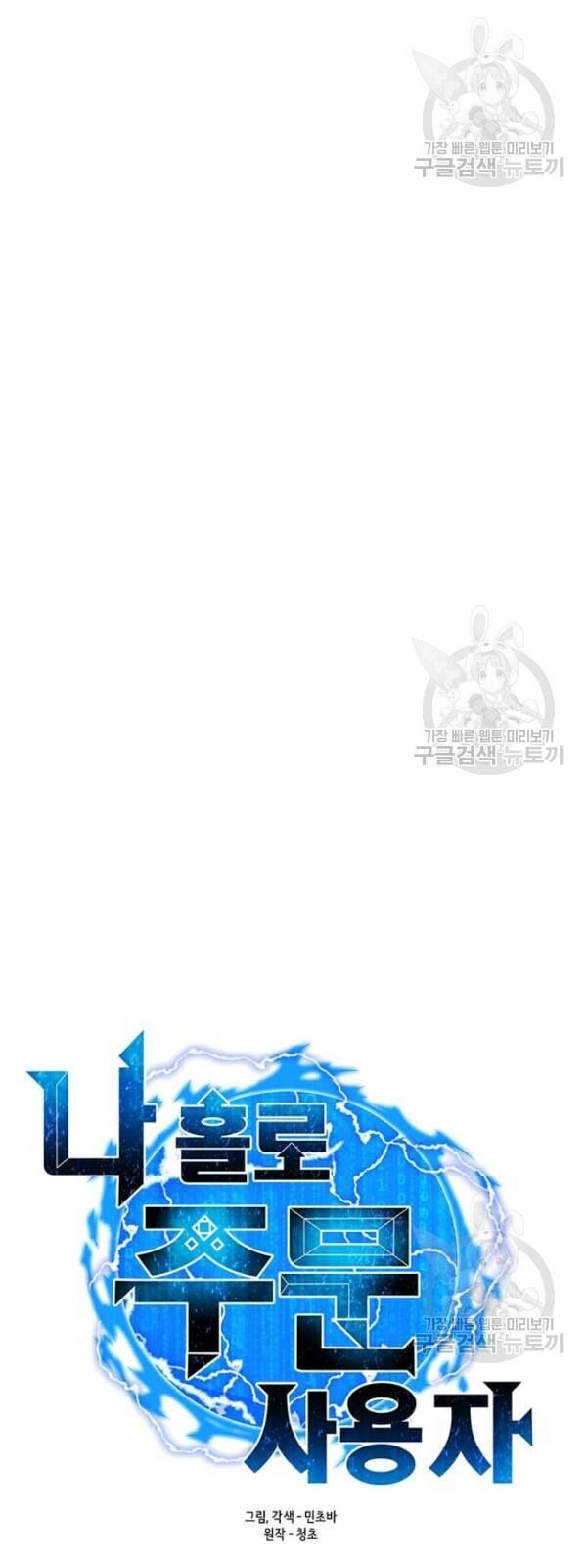 Tôi Là Người Chơi Thần Chú Đơn Độc Chapter 30 - 25