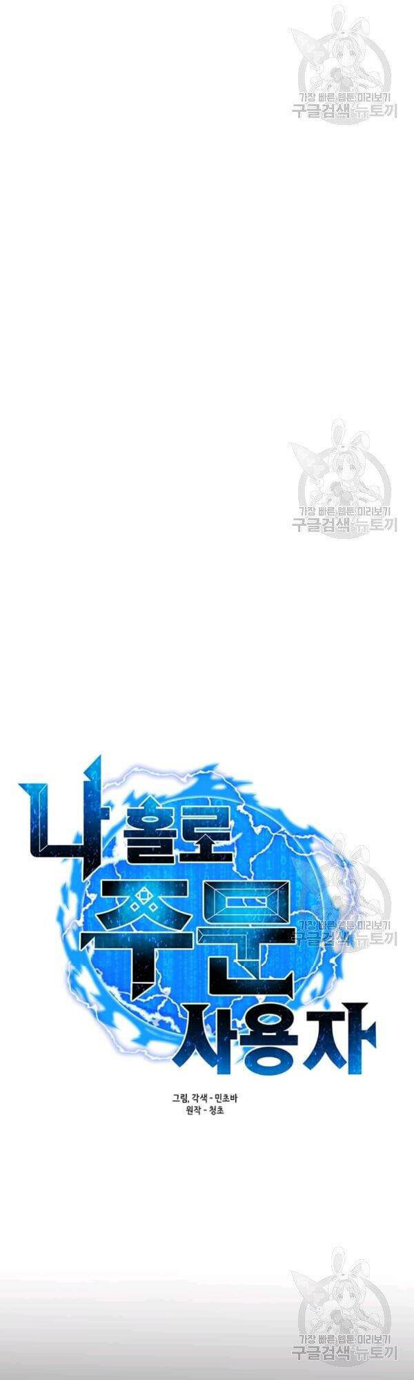 Tôi Là Người Chơi Thần Chú Đơn Độc Chapter 51 - 13