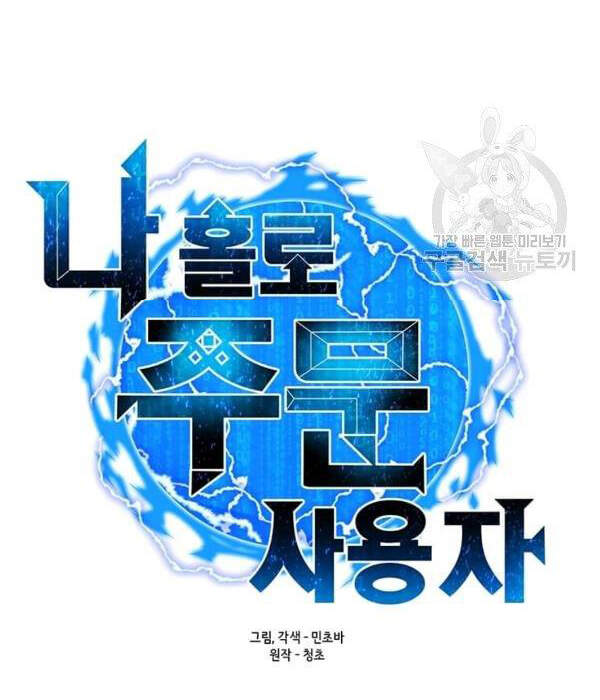 Tôi Là Người Chơi Thần Chú Đơn Độc Chapter 55 - 59