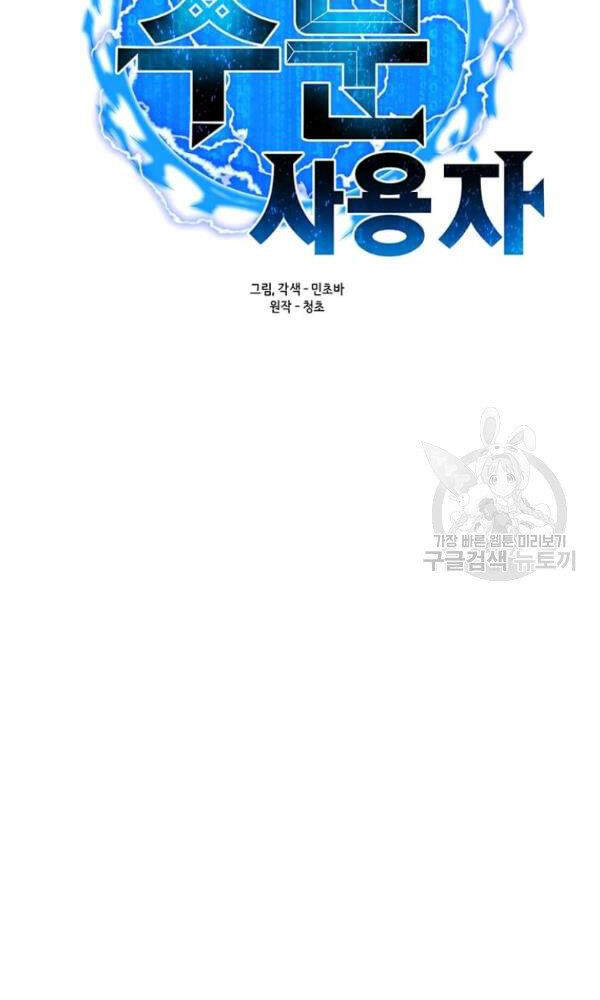 Tôi Là Người Chơi Thần Chú Đơn Độc Chapter 57 - 22