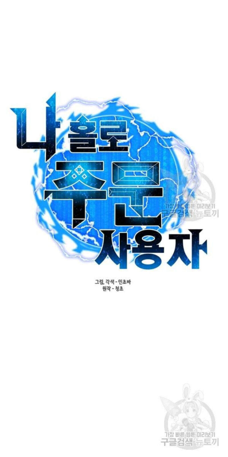 Tôi Là Người Chơi Thần Chú Đơn Độc Chapter 59 - 12