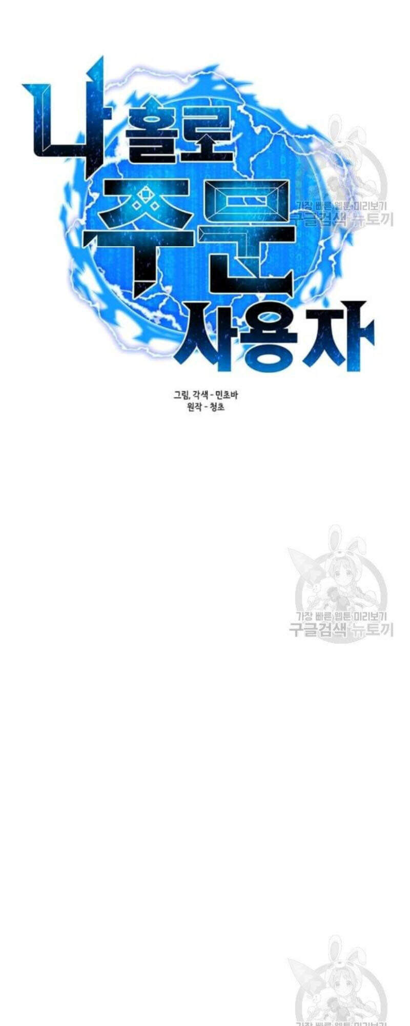 Tôi Là Người Chơi Thần Chú Đơn Độc Chapter 61 - 25