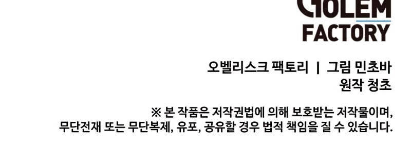 Tôi Là Người Chơi Thần Chú Đơn Độc Chapter 77 - 91