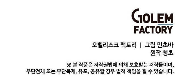 Tôi Là Người Chơi Thần Chú Đơn Độc Chapter 78 - 53