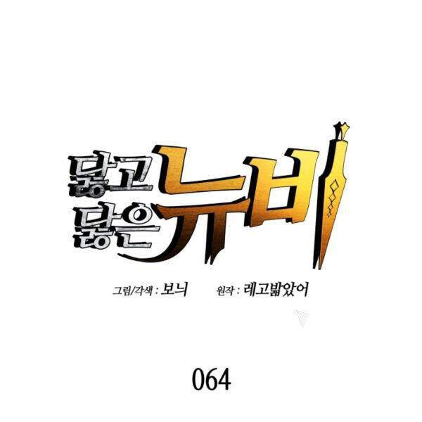 Tôi Là Lính Mới Chapter 64 - 7