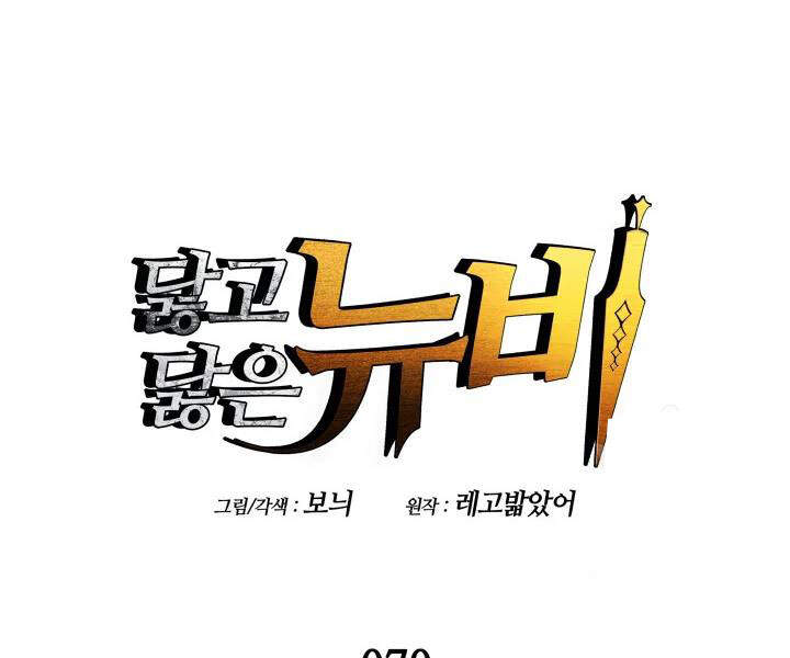 Tôi Là Lính Mới Chapter 70 - 56