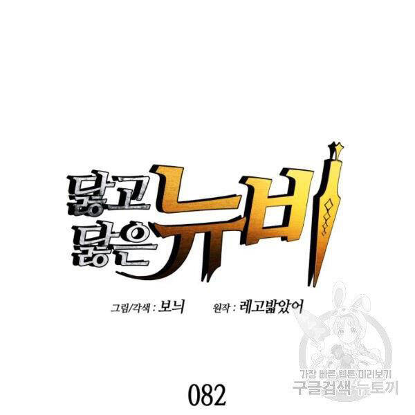 Tôi Là Lính Mới Chapter 82 - 14